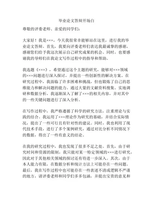 毕业论文答辩开场白