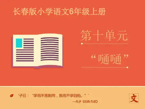 六年级上册语文课件—10.1、“嗵嗵” ▎长春版 (共15张PPT) (1)