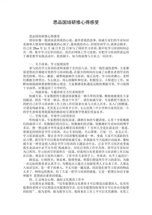 思品国培研修心得感受