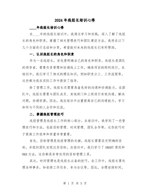 2024年线组长培训心得(3篇)