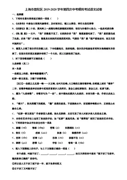 上海市普陀区2019-2020学年第四次中考模拟考试语文试卷含解析