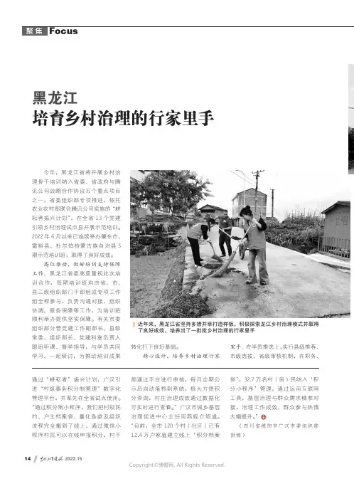 黑龙江 培育乡村治理的行家里手