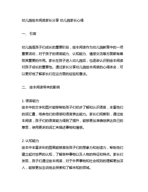 幼儿园绘本阅读家长分享 幼儿园家长心得