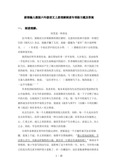 新部编人教版六年级语文上册理解阅读专项练习题及答案
