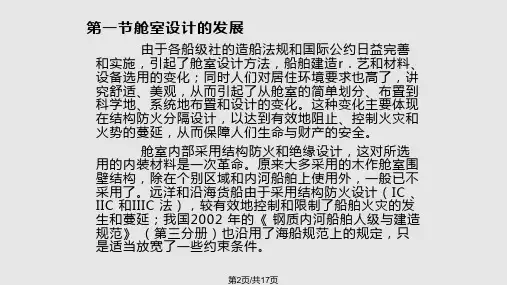 船舶舱室设计