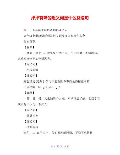 津津有味的近义词是什么及造句