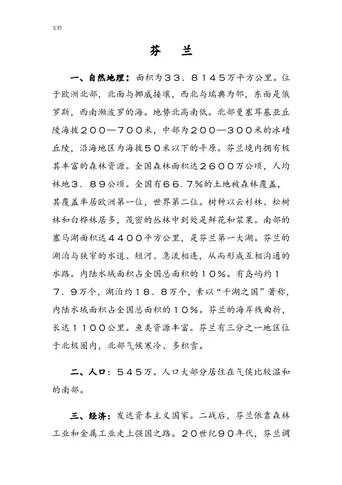 欧洲各个国家简介