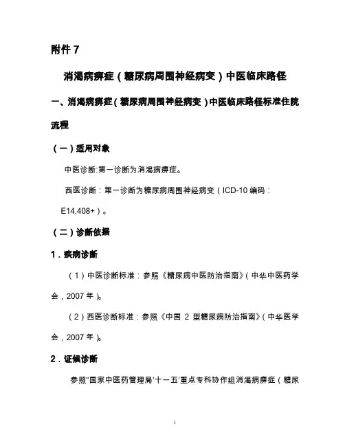 消渴痹证(糖尿病周围神经病变)中医临床路径及诊疗方案详解