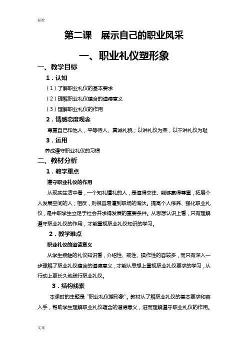 第二课展示自己地职业风采教案设计