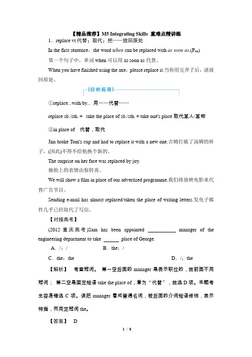 外研版高一英语必修2_【精品推荐】M5_Integrating_Skills_重难点精讲练