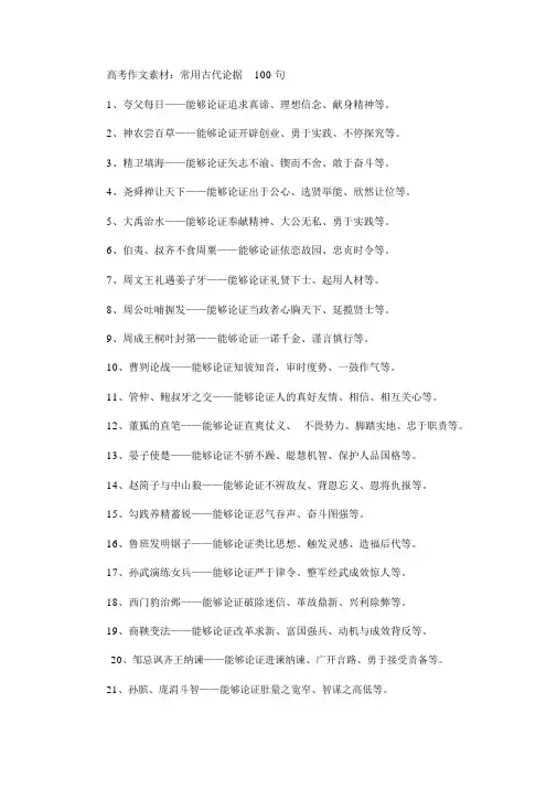 高考作文素材：常用古代论据100句(最新)