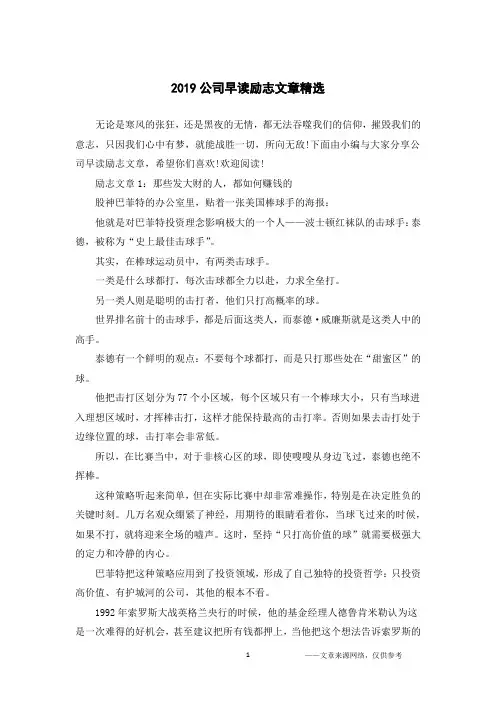 2019公司早读励志文章精选
