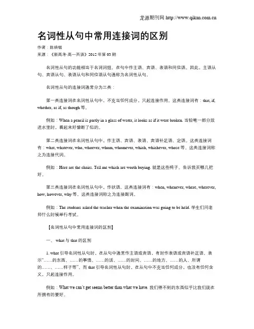 名词性从句中常用连接词的区别