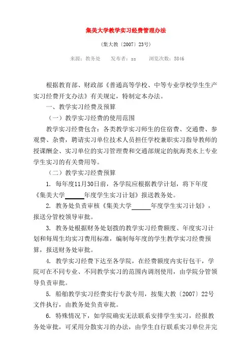 集美大学教学实习经费管理办法