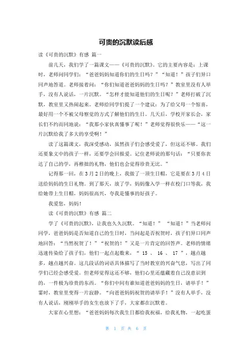 可贵的沉默读后感