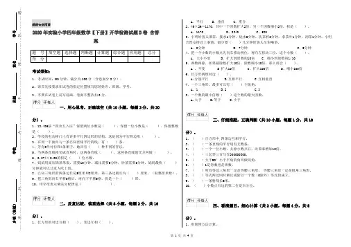 2020年实验小学四年级数学【下册】开学检测试题B卷 含答案