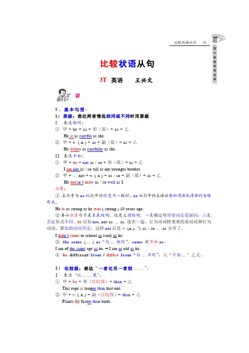 比较状语从句-讲+练评