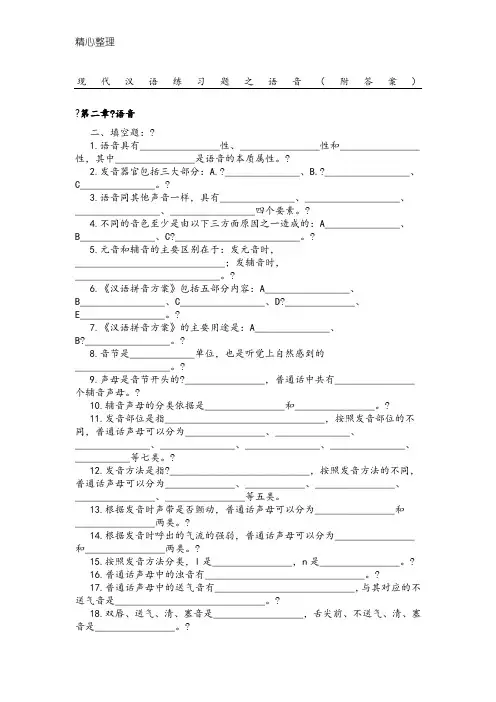 [习题]现代汉语练习测试题之语音(附参考答案)