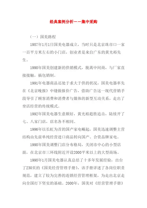 经典案例分析--集中采购
