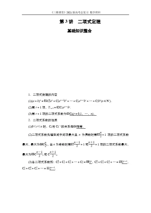 第3讲 二项式定理