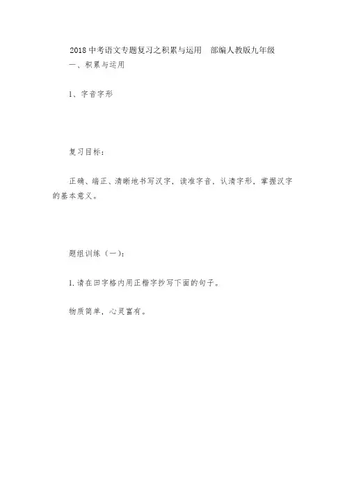 2018中考语文专题复习之积累与运用--部编人教版九年级