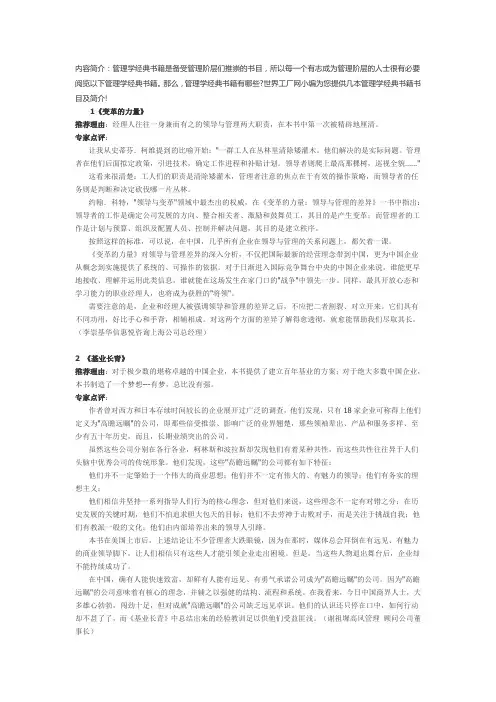10个管理学必看的书籍