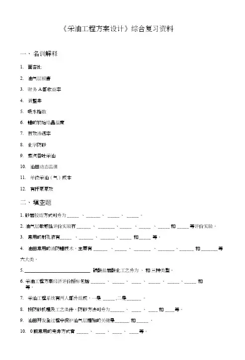采油工程方案设计（综合）.doc
