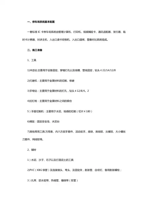 停车场道闸系统施工安装流程规范