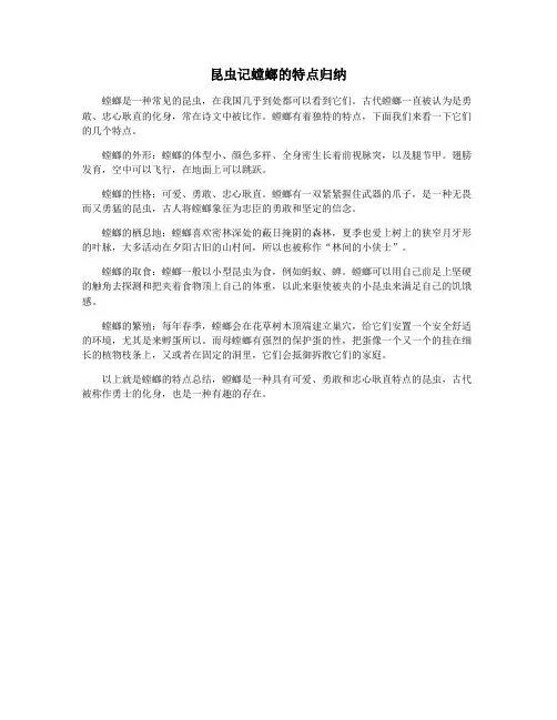 昆虫记螳螂的特点归纳