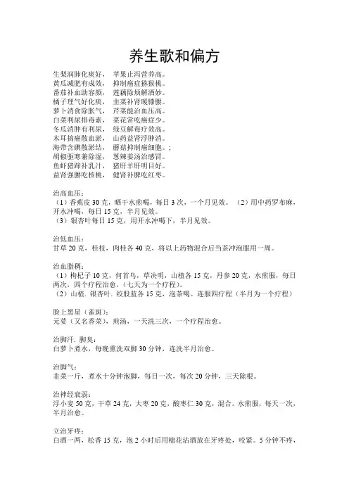 养生歌和偏方