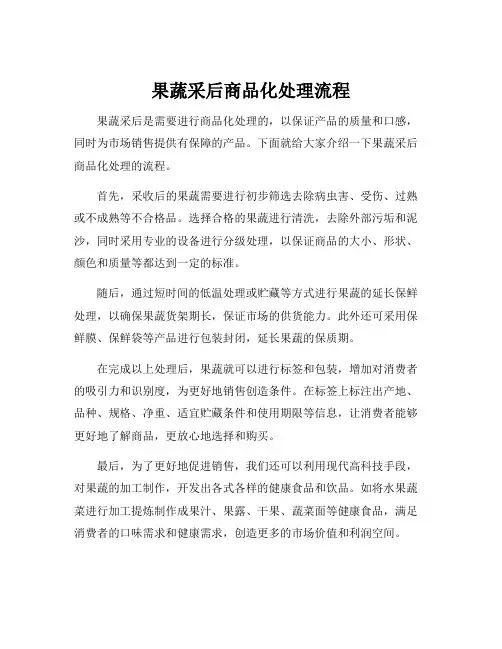 果蔬采后商品化处理流程