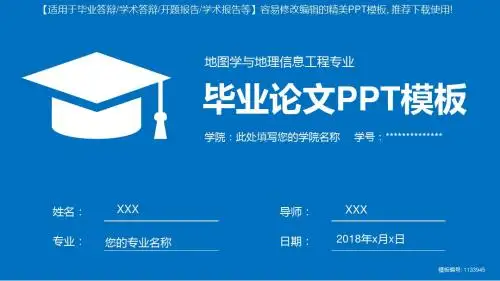 完美版PPT-地图学与地理信息工程专业毕业论文答辩-学术报告与开题报告-课题研究-项目汇报PPT模板