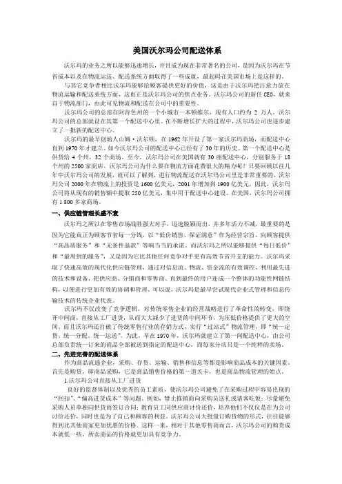 美国沃尔玛公司配送体系