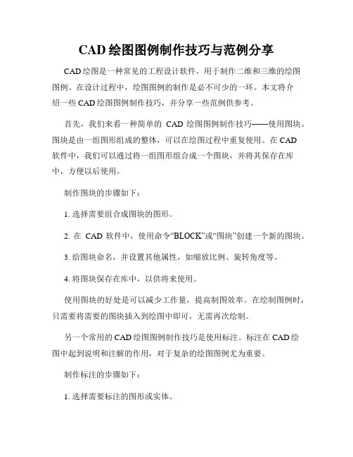 CAD绘图图例制作技巧与范例分享