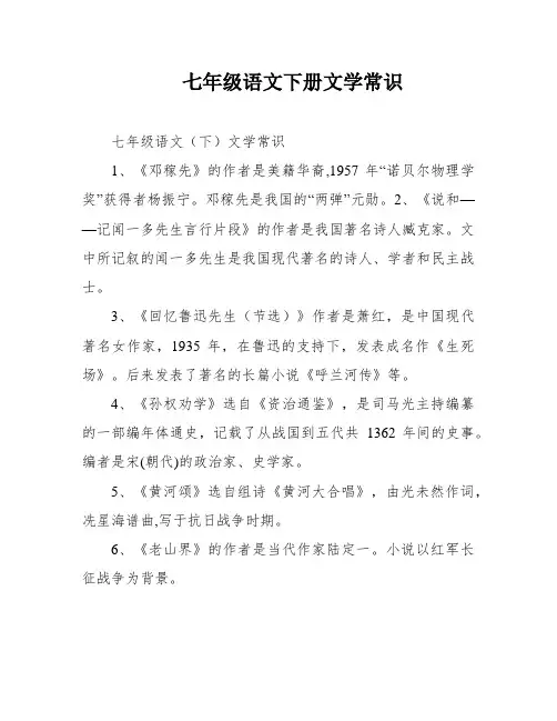 七年级语文下册文学常识