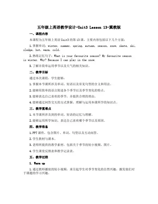 五年级上英语教学设计-Unit3 Lesson 13-冀教版
