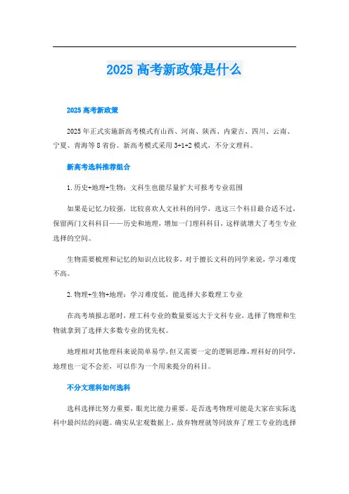 025高考新政策是什么