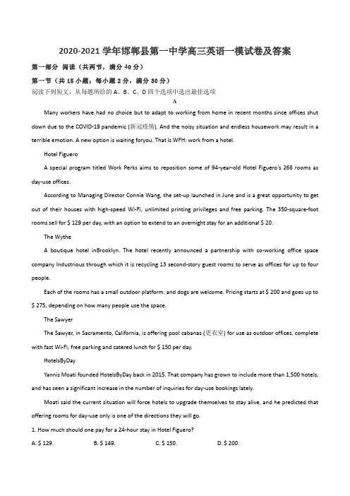 2020-2021学年邯郸县第一中学高三英语一模试卷及答案