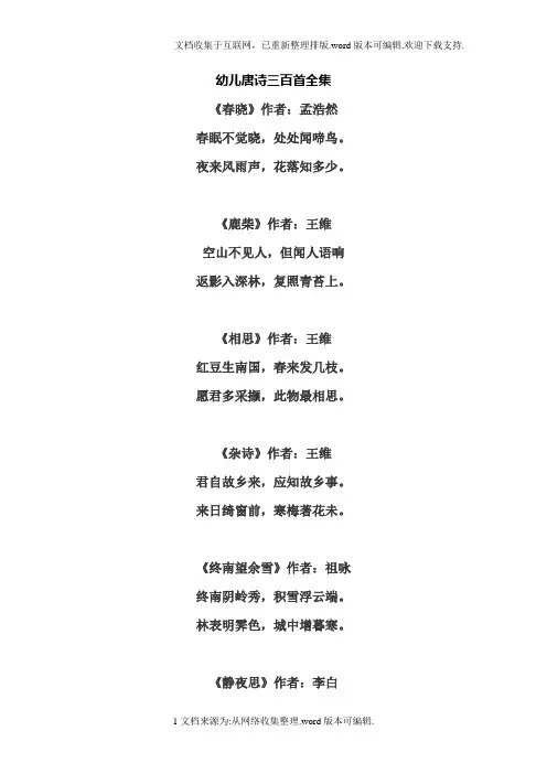 幼儿唐诗三百首全集