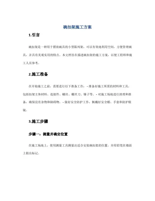 碗扣架施工方案