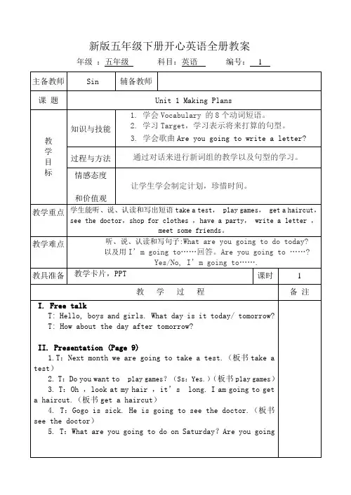 新版五年级下册开心英语全册教案