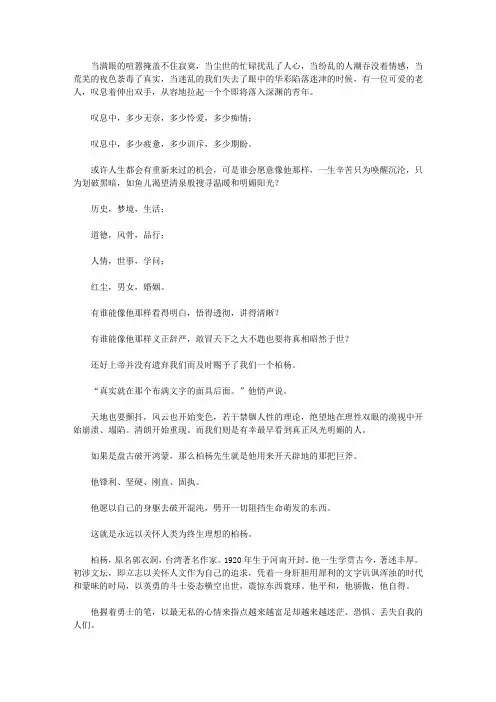 柏杨的智慧忠告_柏杨的智慧忠告