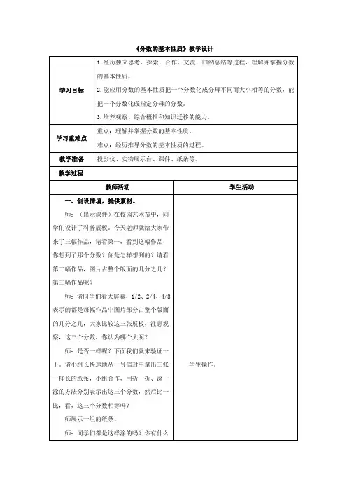 《分数的基本性质》教学设计(青岛版数学五年级下册)