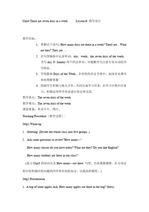 四年级下册英语教案Unit4 There are seven days in a week人教精通版