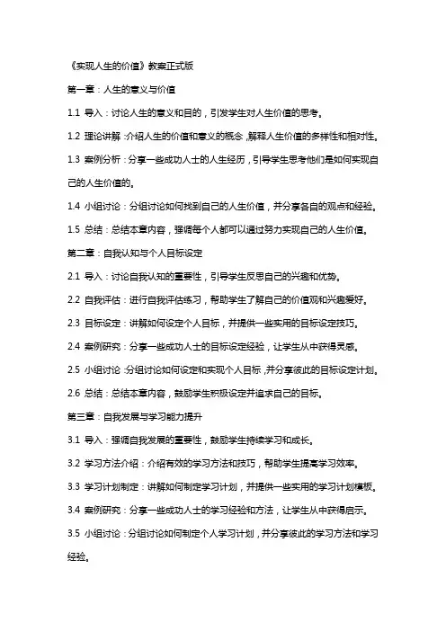 《实现人生的价值》教案正式版