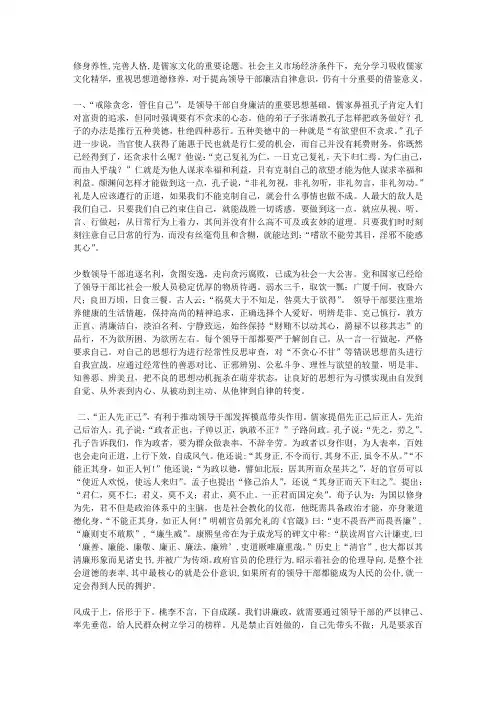 浅谈儒家修身理念对领导干部廉洁自律的几点启示