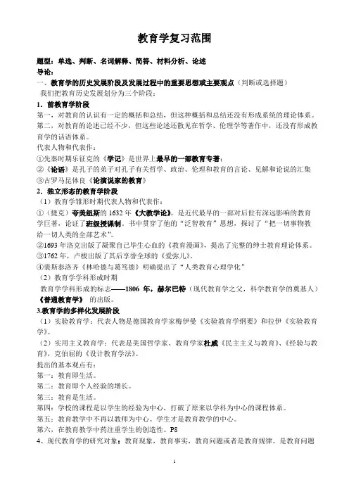 现代教育学