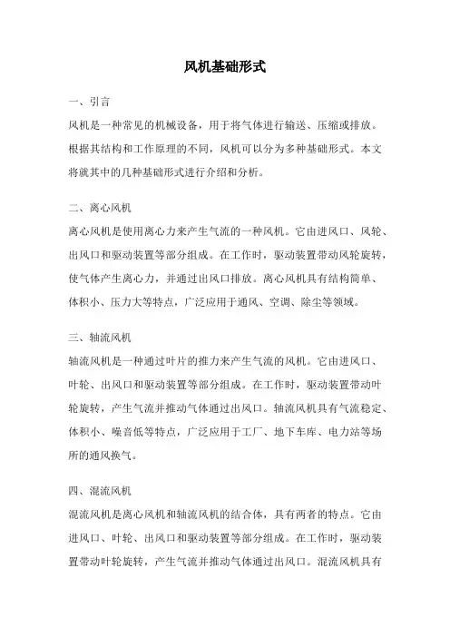 风机基础形式