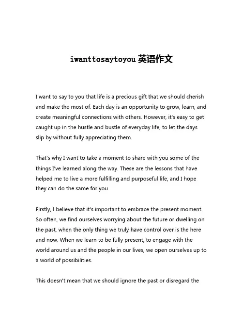 iwanttosaytoyou英语作文