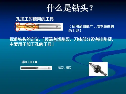 钻头概念及认识